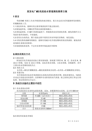 锅炉给水管道清洗方案