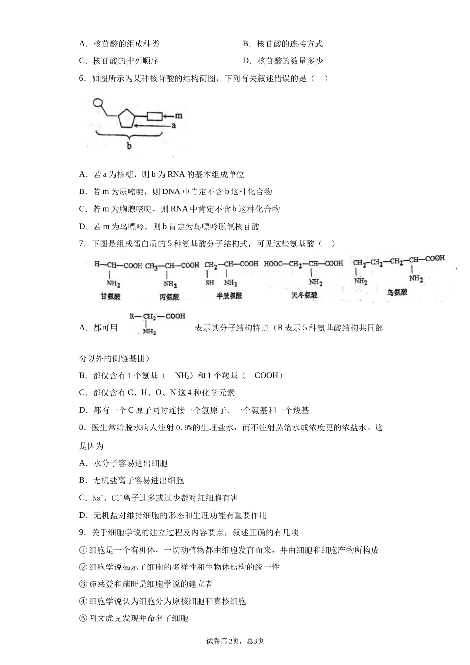 高一11--25综合卷_第2页