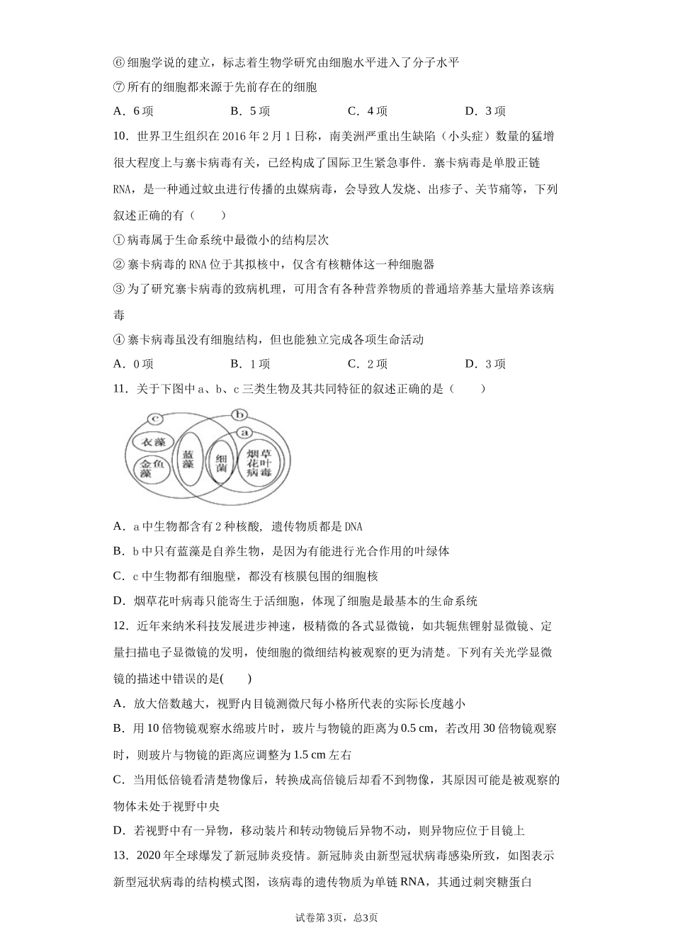 高一11--25综合卷_第3页