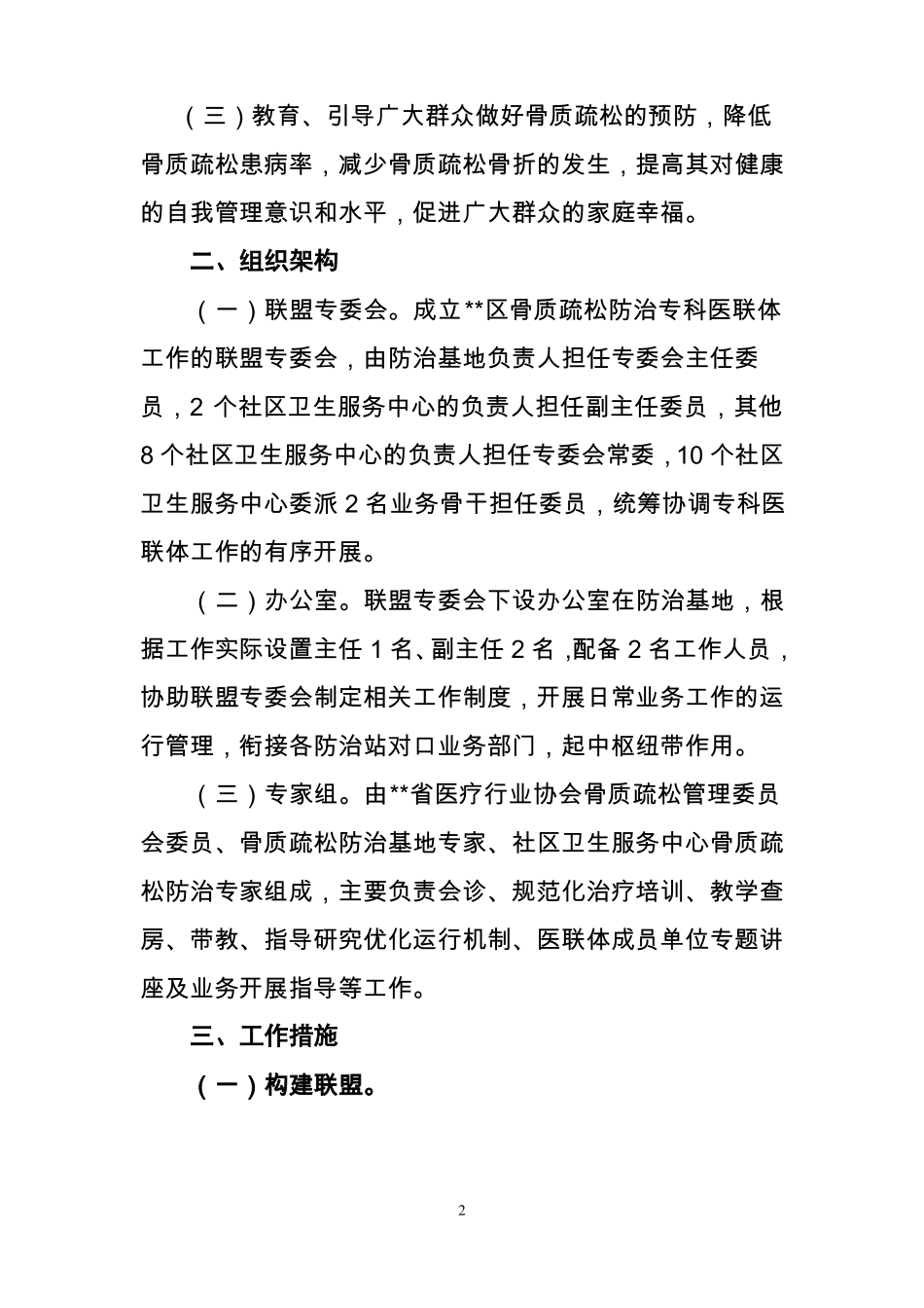 骨质疏松的分级诊疗及医联体的建设方案_第2页