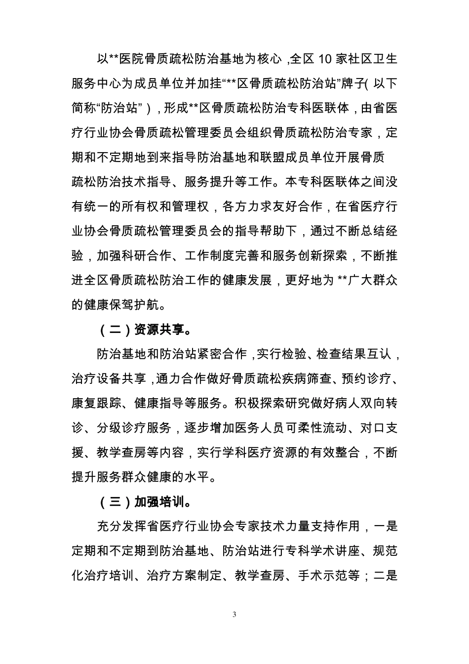 骨质疏松的分级诊疗及医联体的建设方案_第3页