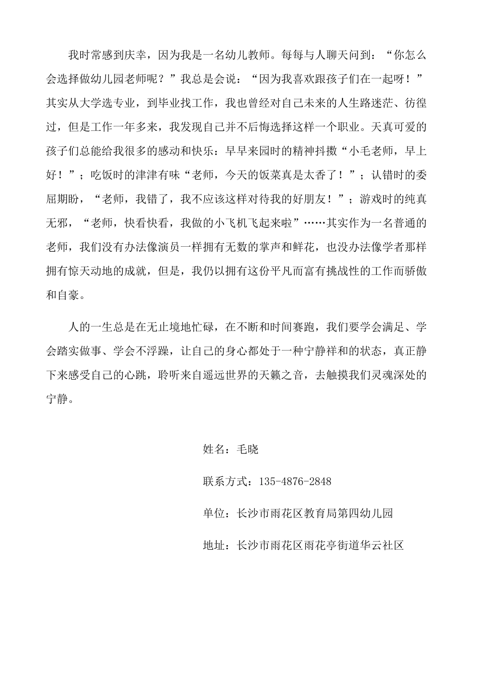 读《钢铁是怎样炼成的》有感_第2页
