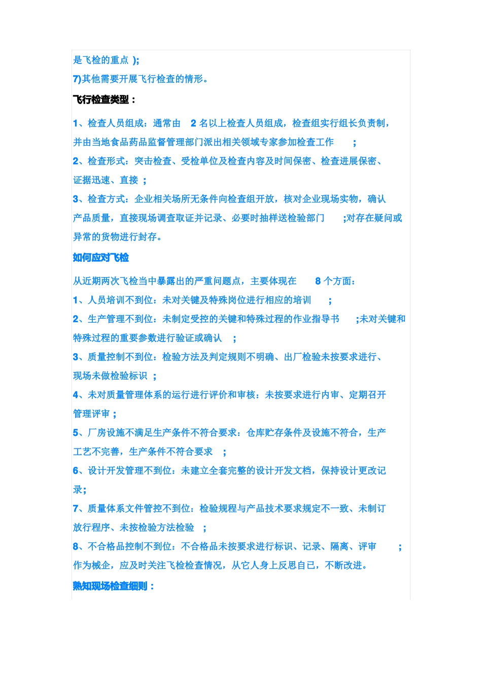 飞行检查五大特点_第2页