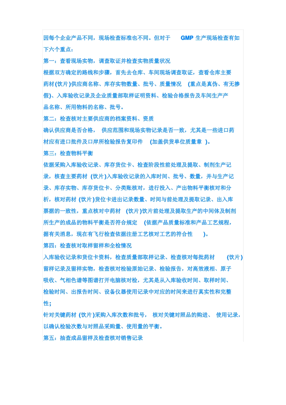 飞行检查五大特点_第3页