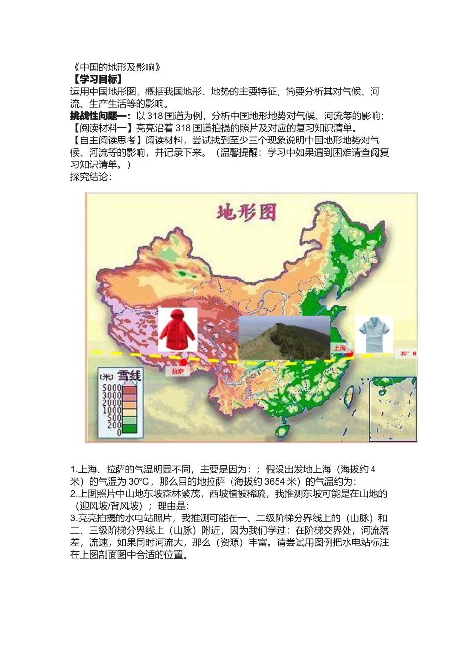 中国的地形及影响_第1页