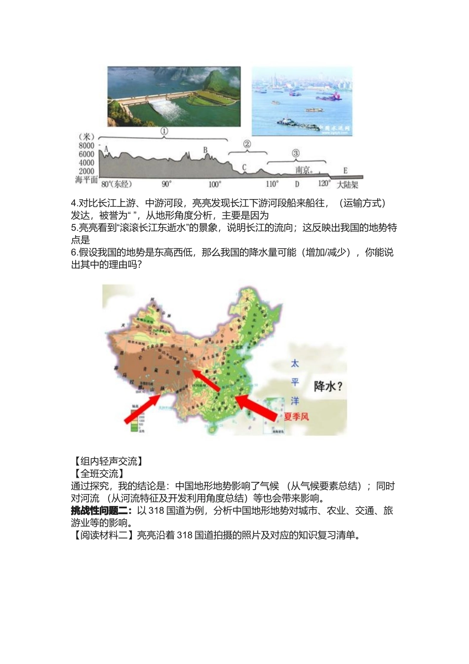 中国的地形及影响_第2页