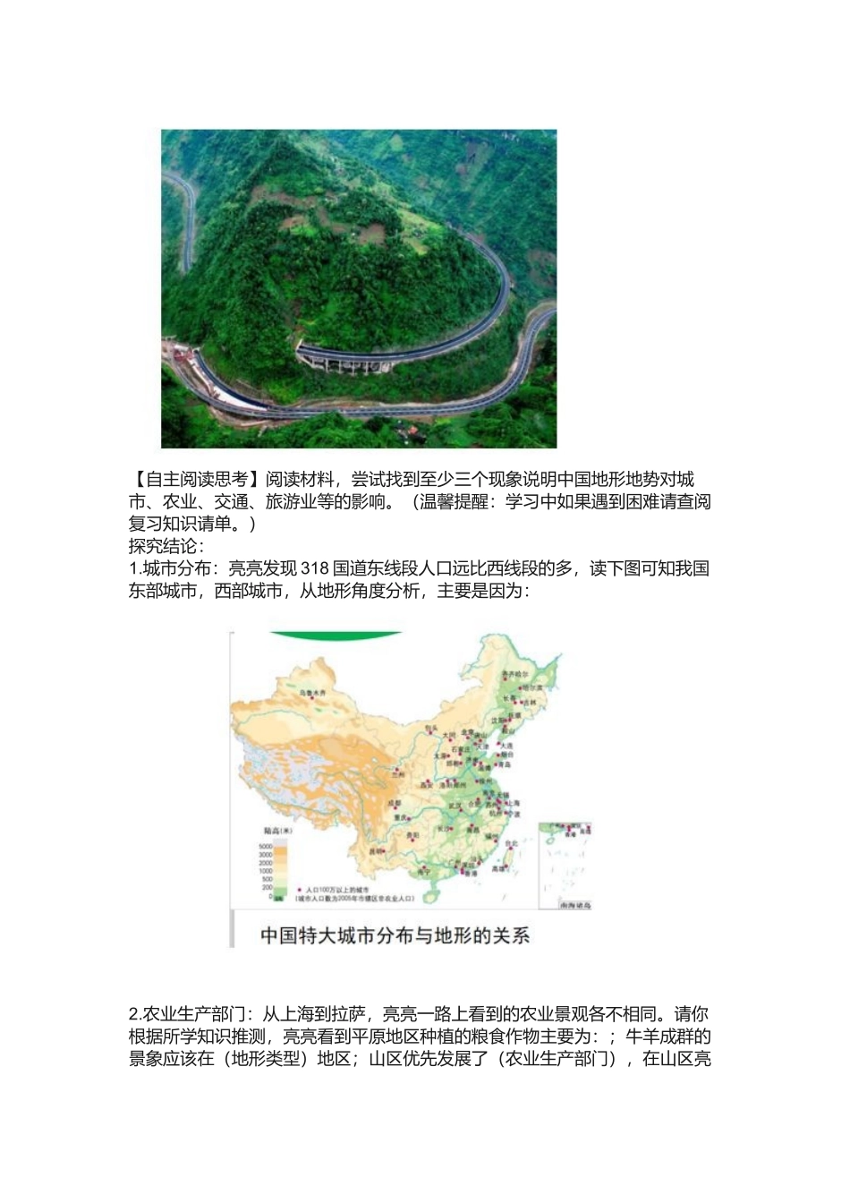 中国的地形及影响_第3页