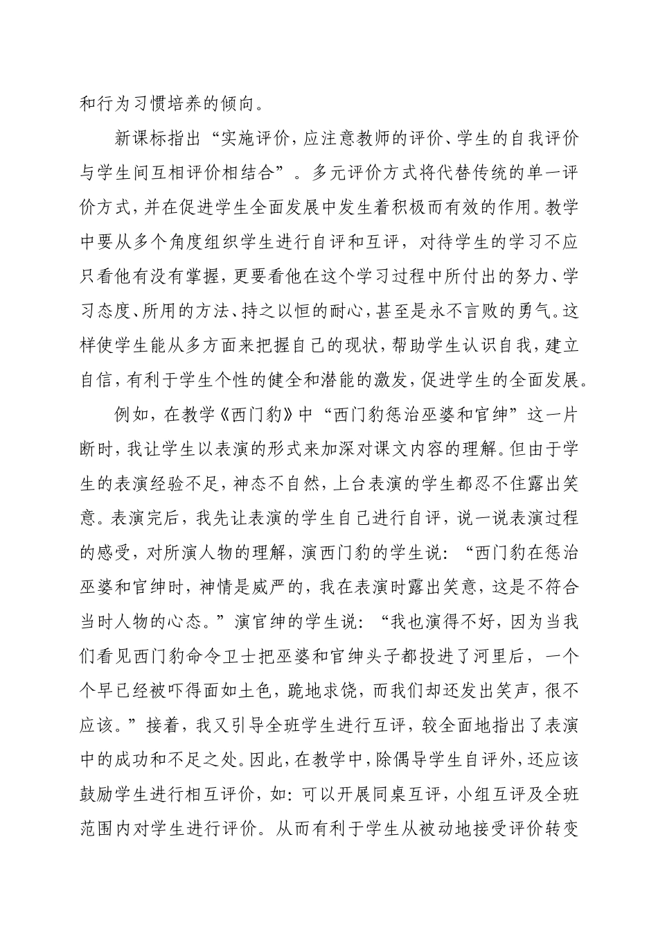 浅谈如何改进课程评价_第2页