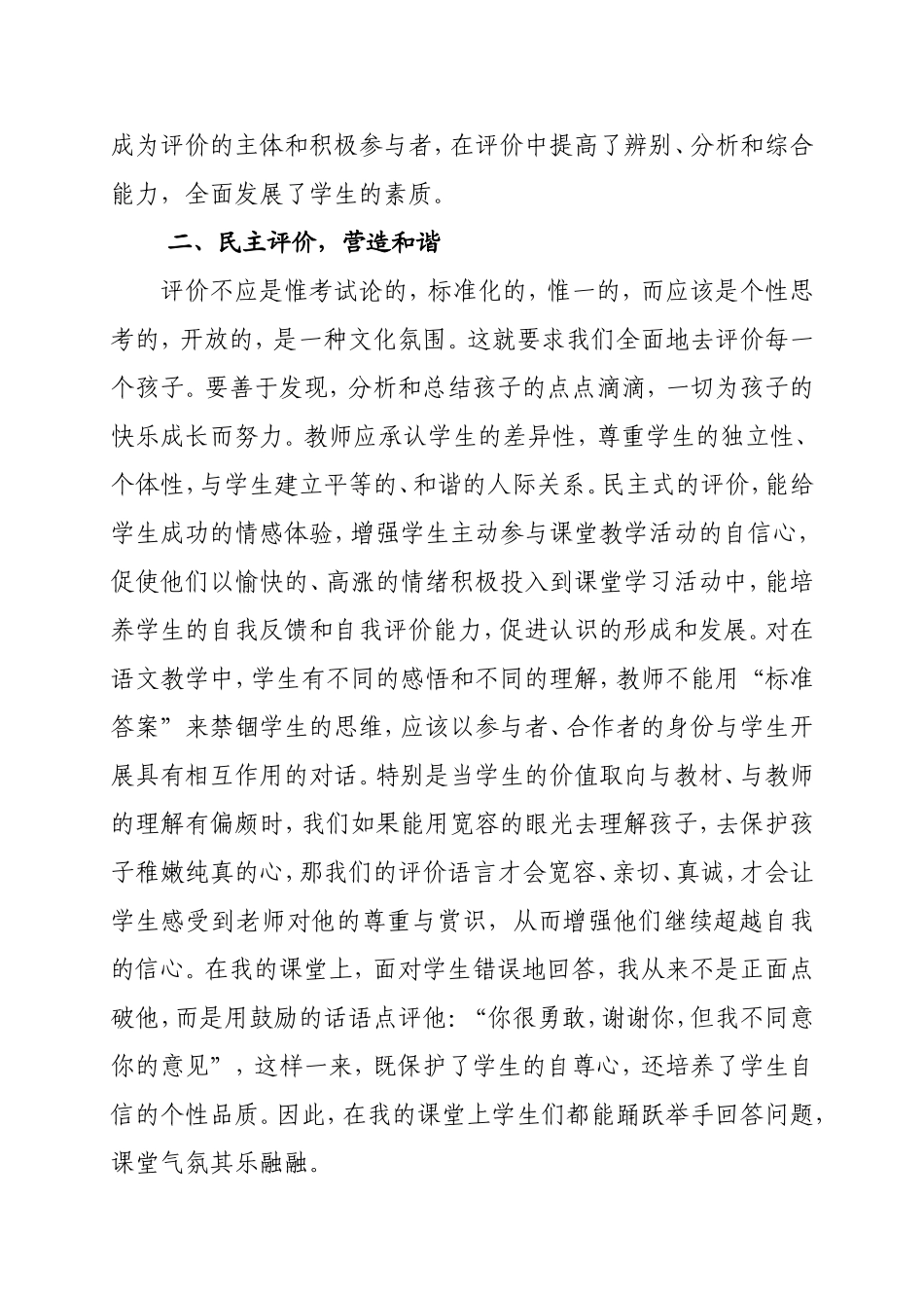 浅谈如何改进课程评价_第3页