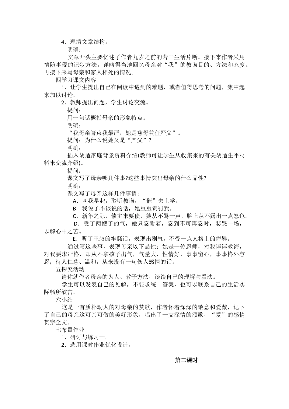 《我的母亲》教学设计_第2页