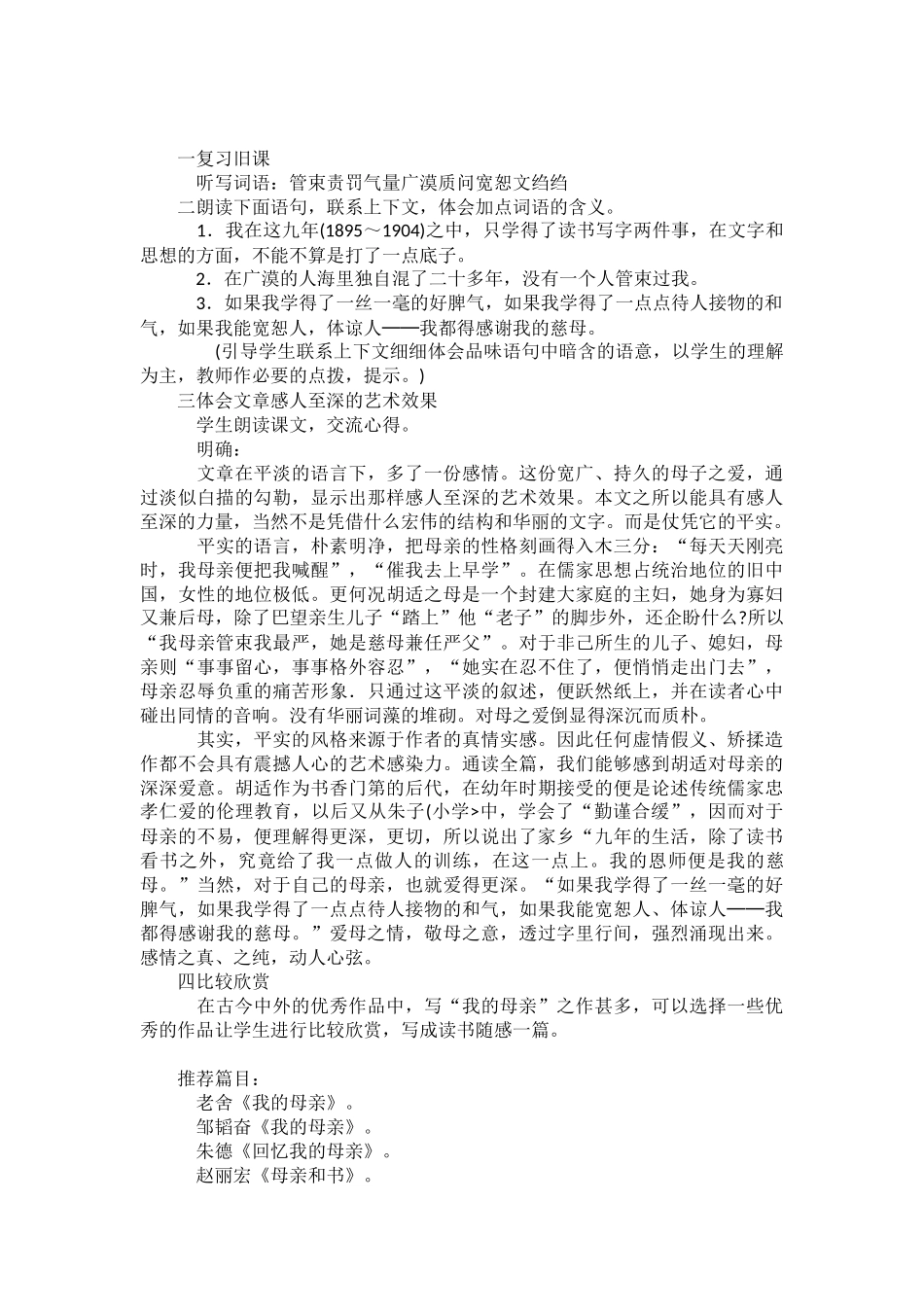 《我的母亲》教学设计_第3页