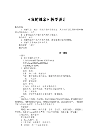 《我的母亲》教学设计