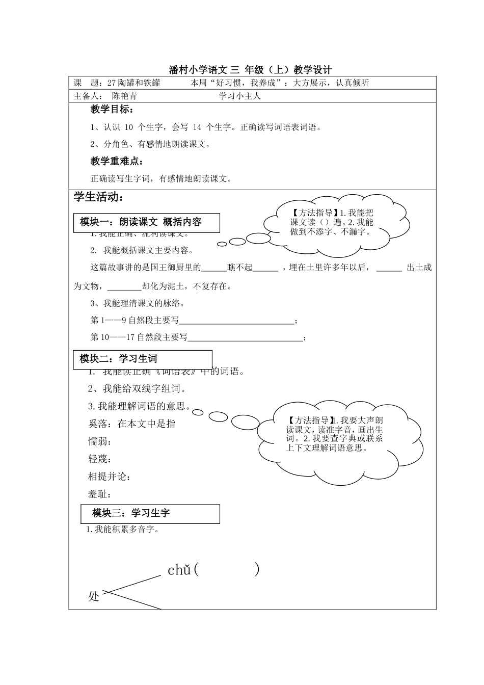 陶罐和铁罐导学案_第1页