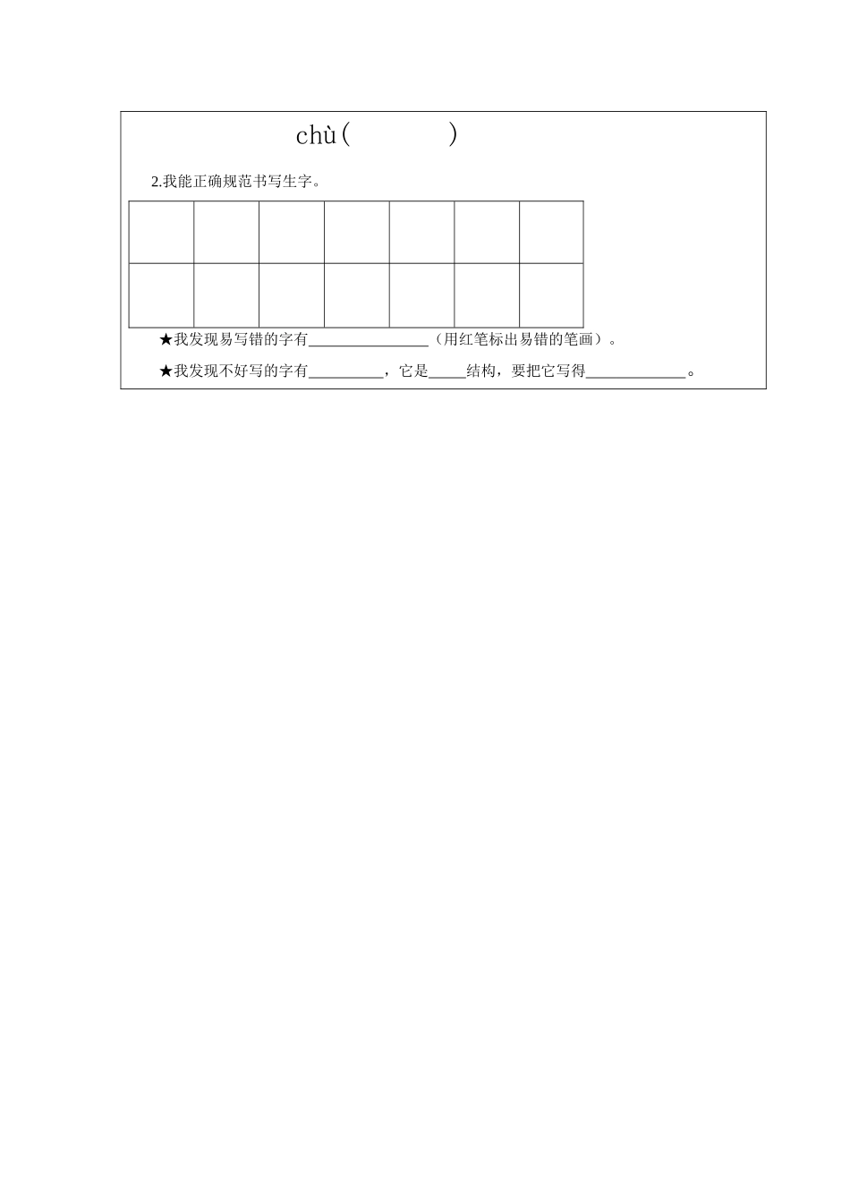 陶罐和铁罐导学案_第2页