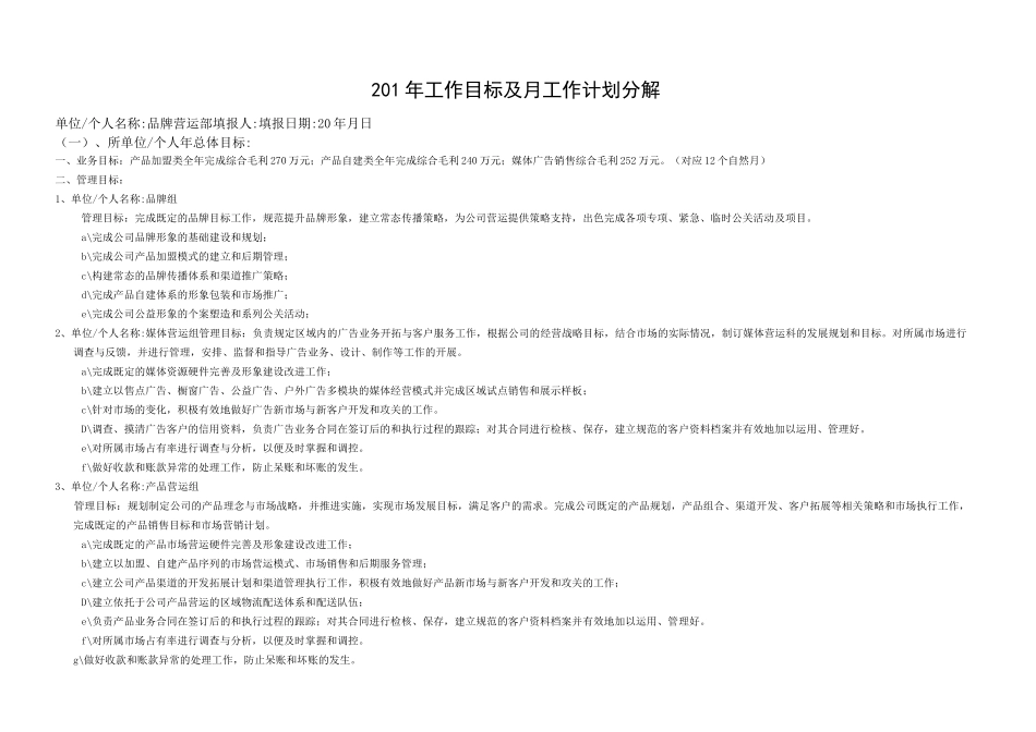 年度工作目标及 工作计划分解 模板_第1页