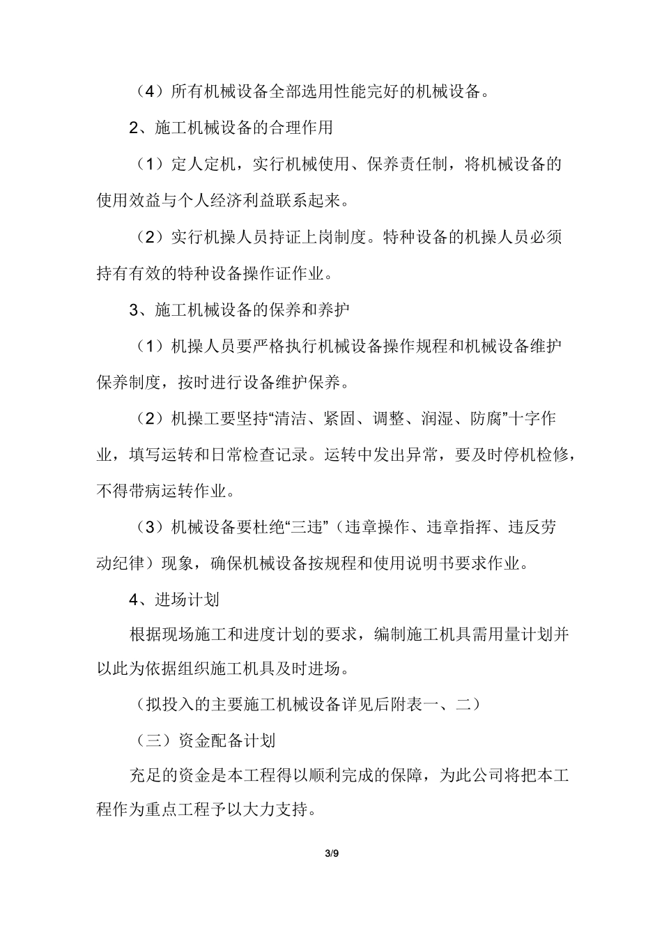 资源配备计划及措施_第3页