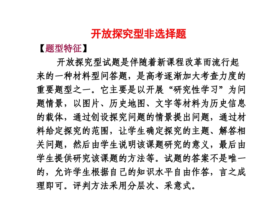 题型专题三：开放探究型非选择题_第1页