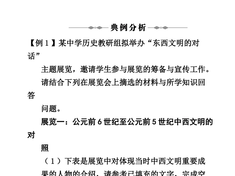 题型专题三：开放探究型非选择题_第2页