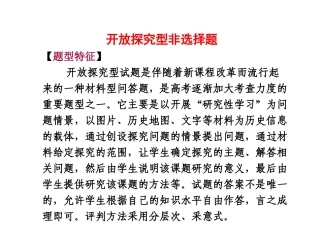 题型专题三：开放探究型非选择题