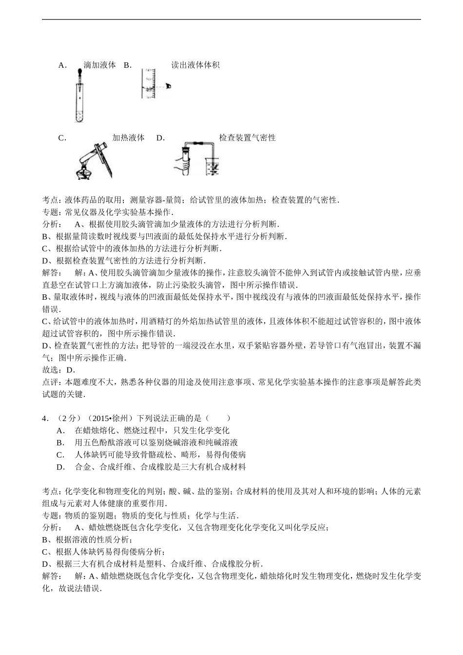 江苏省徐州市2015年中考化学试卷（解析版）_第2页