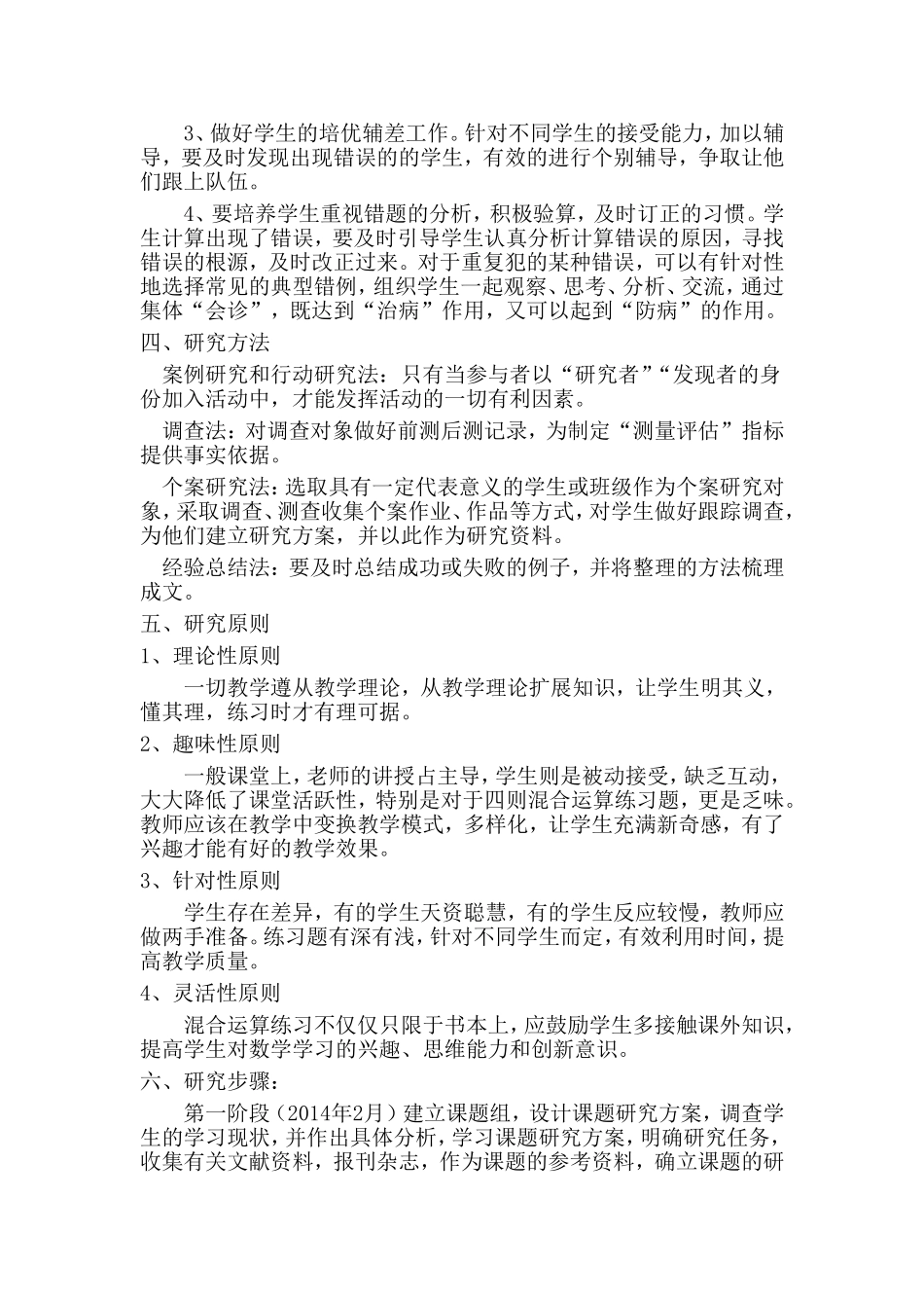 小学数学四则混合运算教学方法的研究_第2页