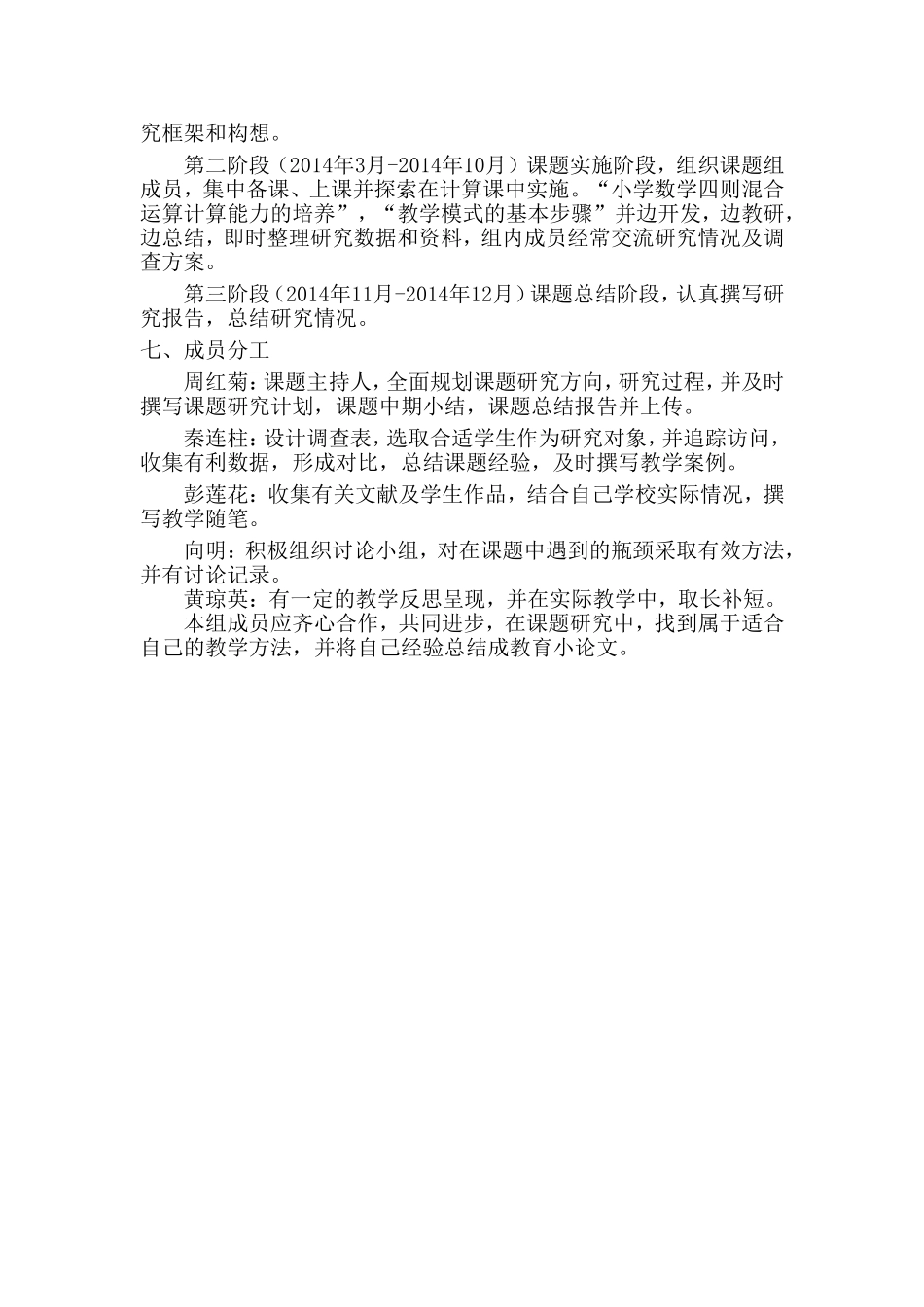小学数学四则混合运算教学方法的研究_第3页