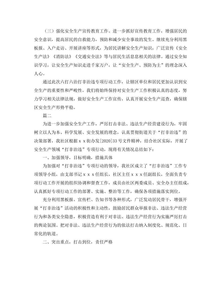 社区打非治违工作总结三篇_第2页