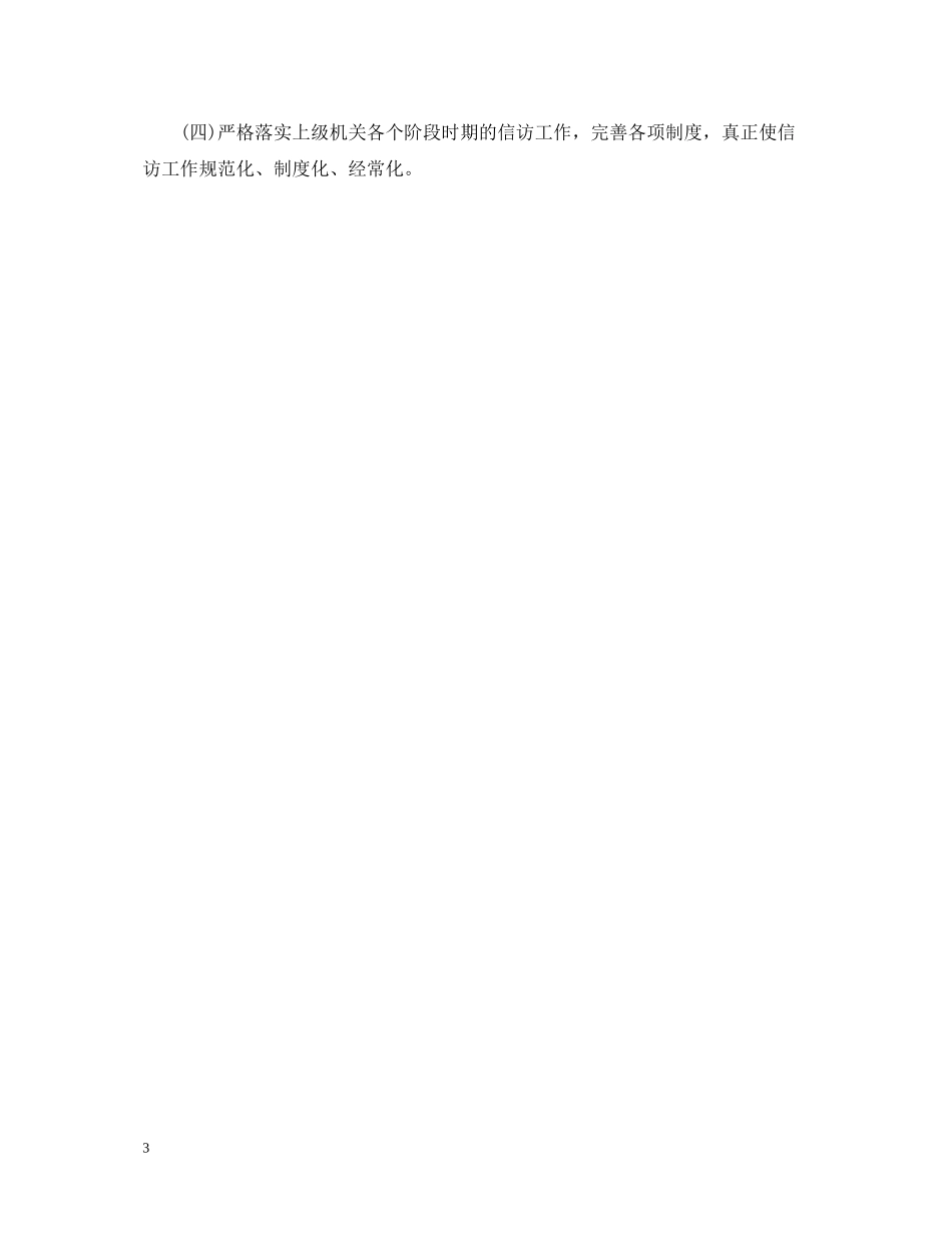 林业局信访工作总结_第3页