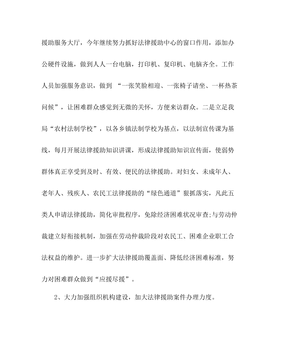 上半年县法律援助工作总结_第2页