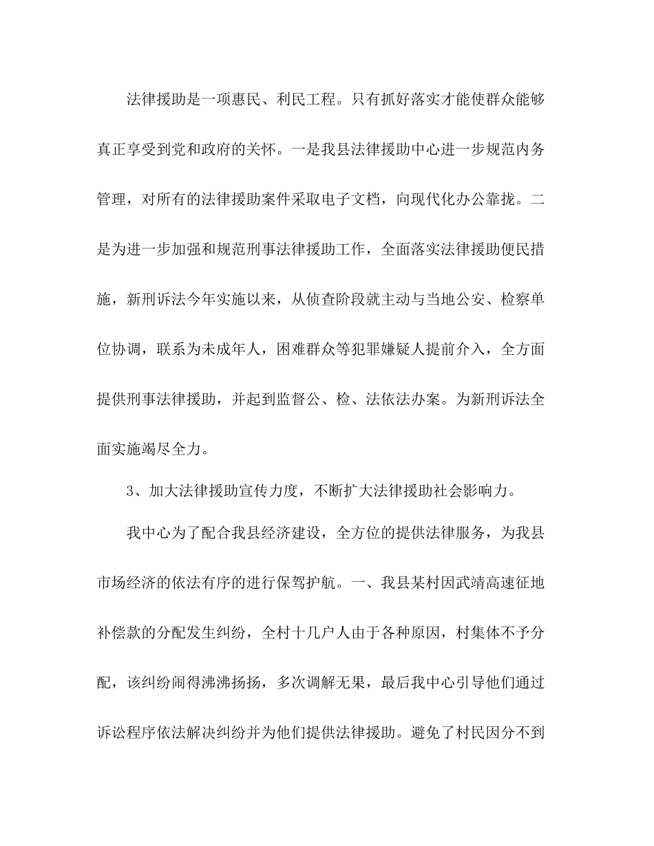 上半年县法律援助工作总结_第3页