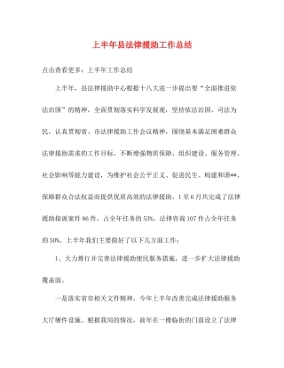 上半年县法律援助工作总结