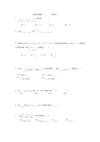 数学竞赛训练题(一)__二次根式