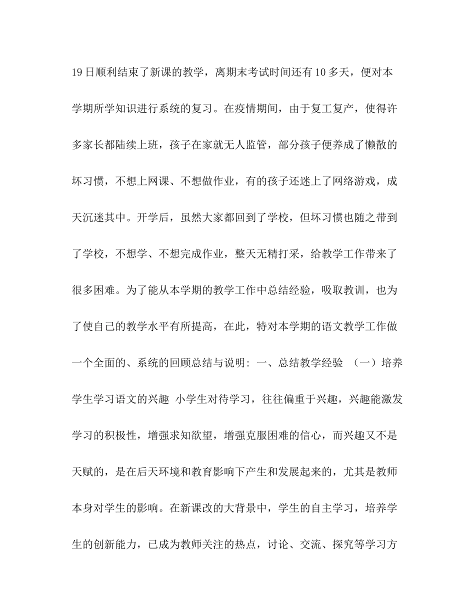 2020年春期新人教版部编本四年级下册语文教学工作总结_第2页