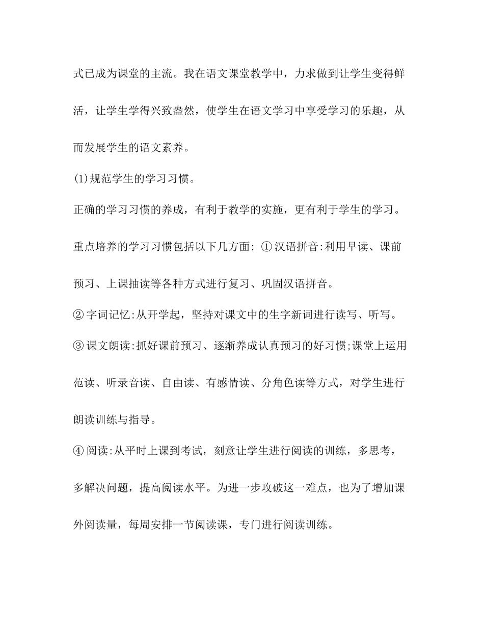 2020年春期新人教版部编本四年级下册语文教学工作总结_第3页