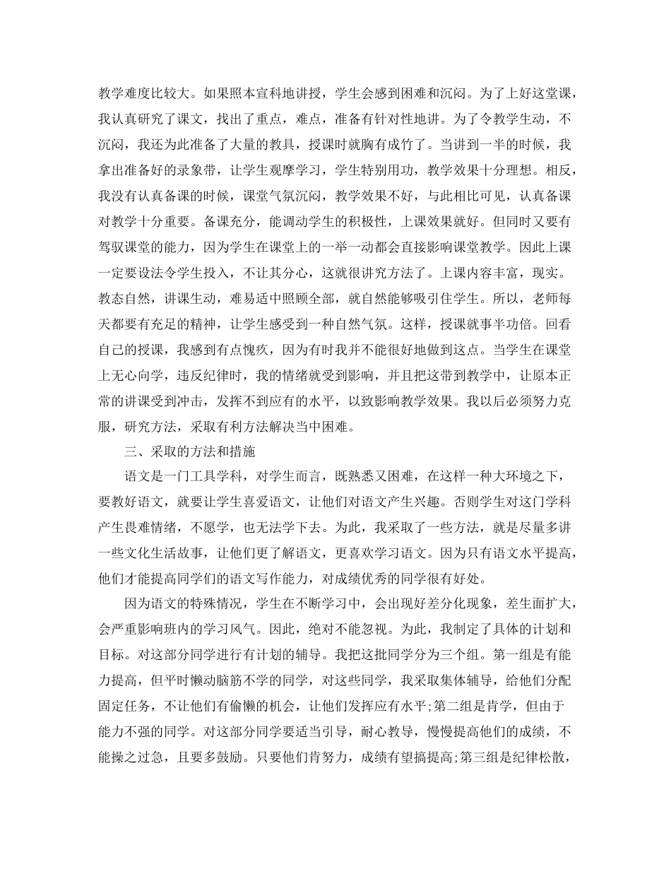六年级语文教学案例工作总结_第2页