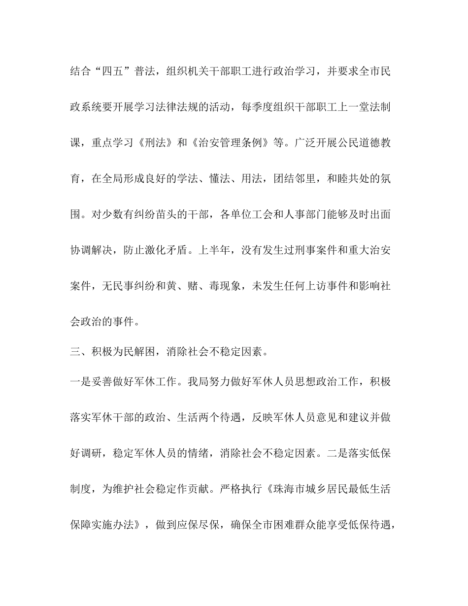 2020年上半年市民政局维护社会稳定工作总结_第2页