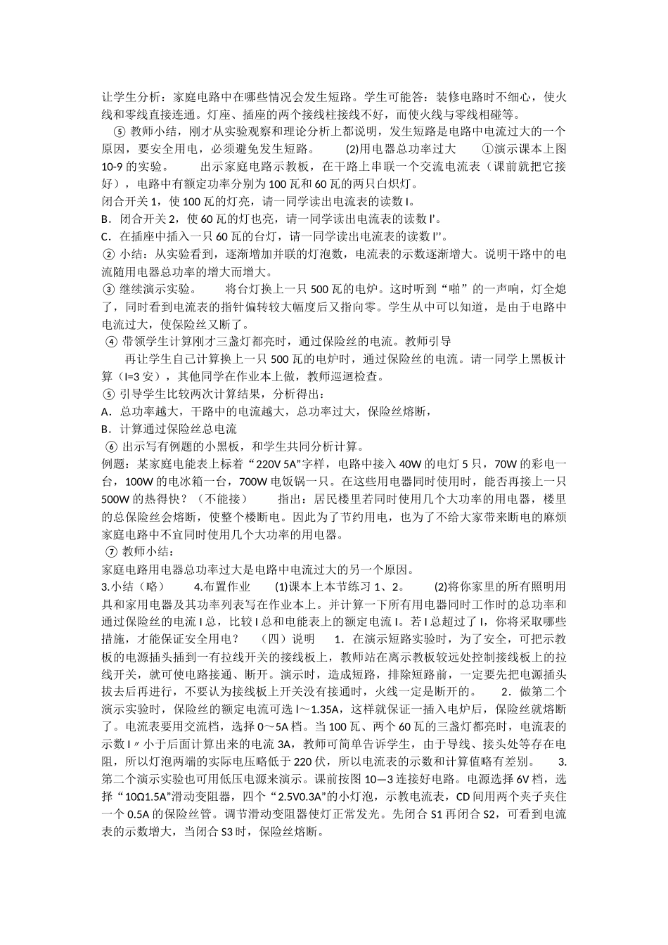 第二节家庭电路电流过大的原因 (2)_第2页
