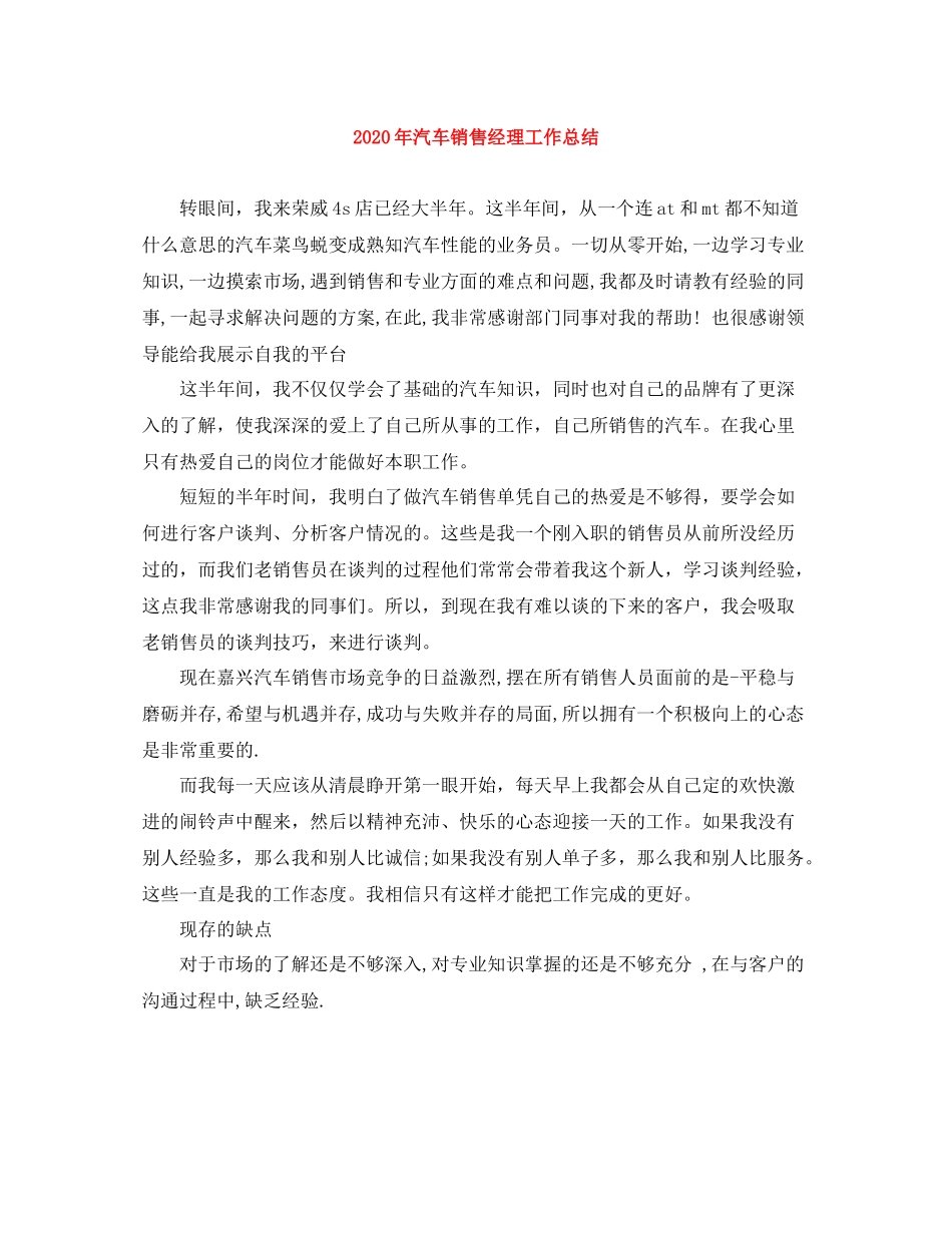 2020年汽车销售经理工作总结_第1页
