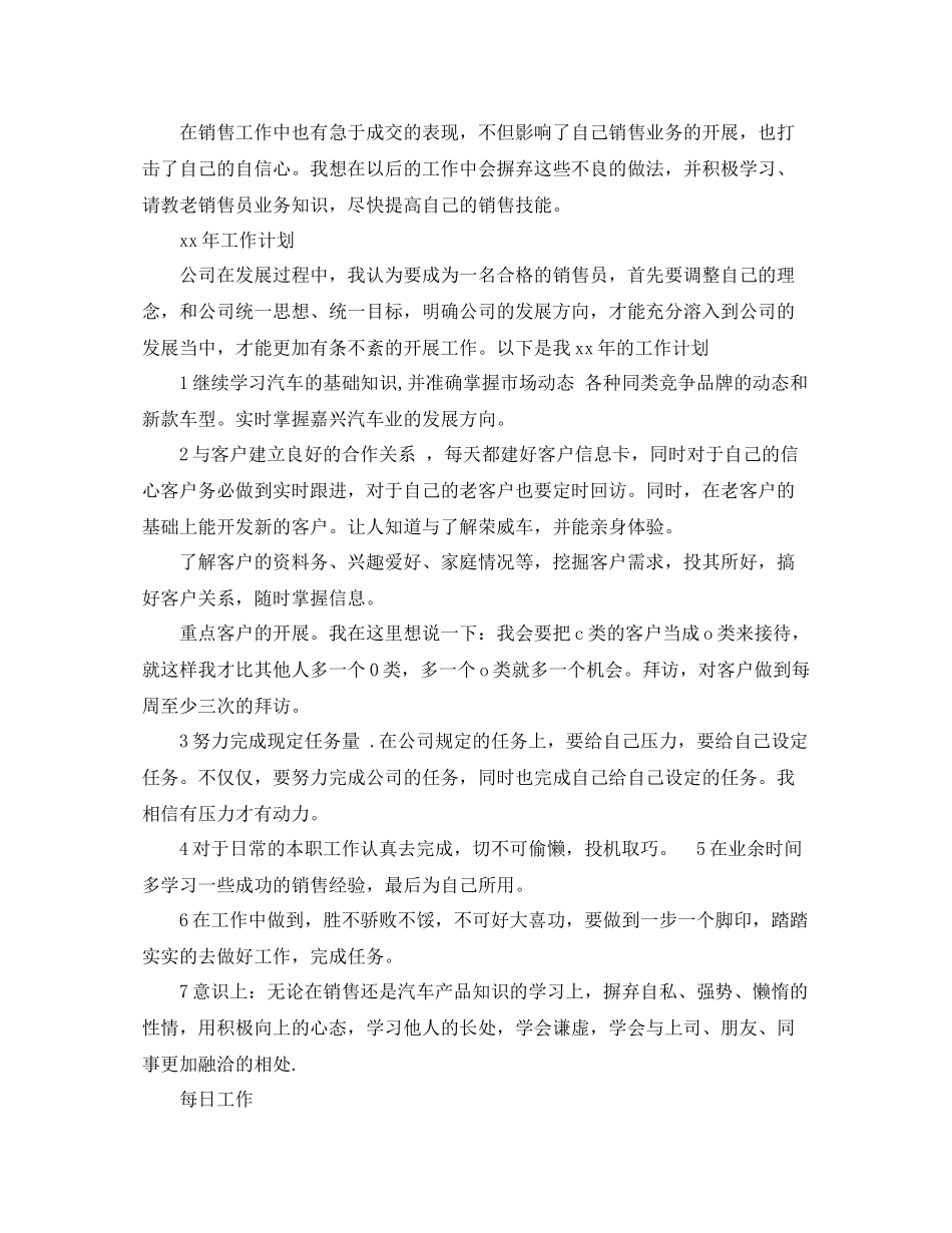 2020年汽车销售经理工作总结_第2页