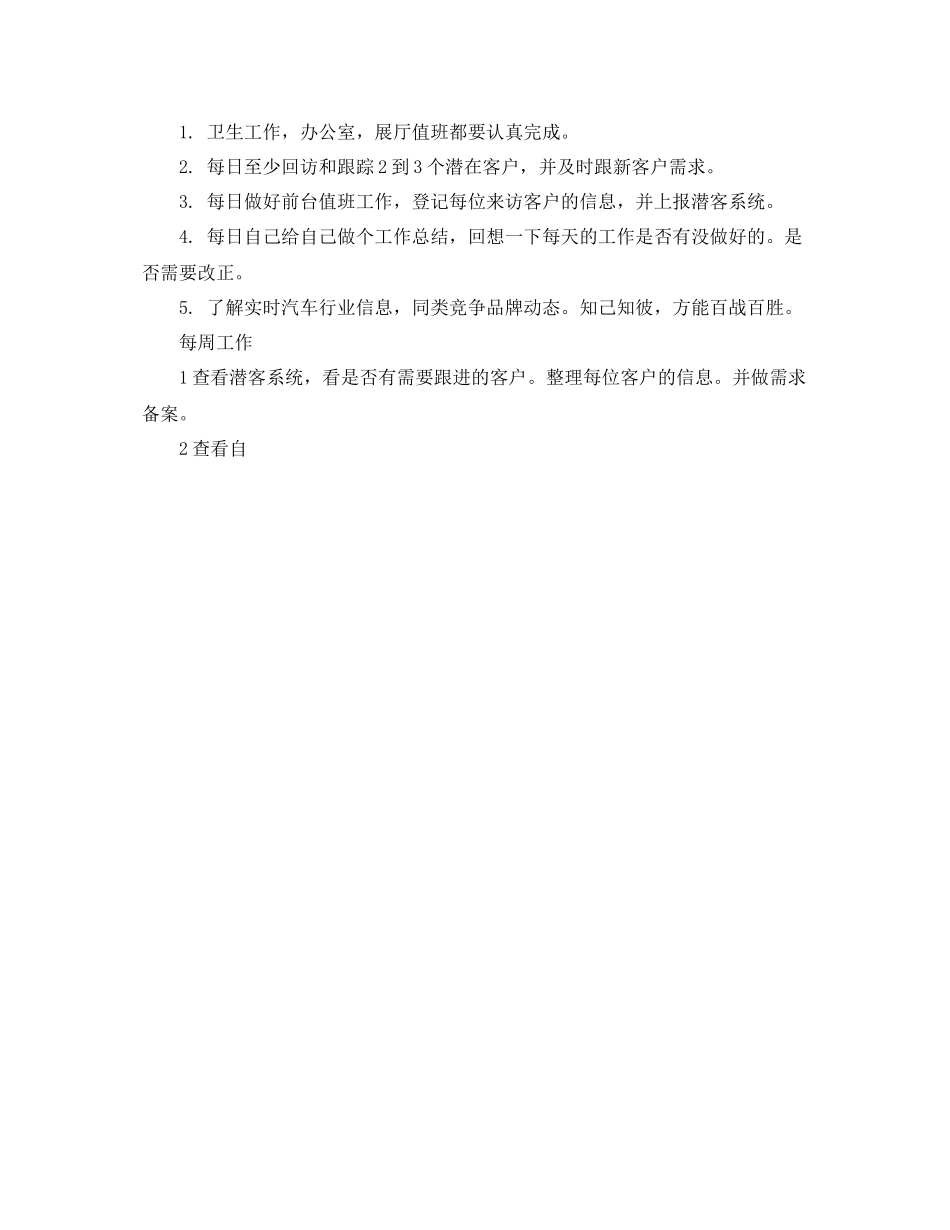 2020年汽车销售经理工作总结_第3页