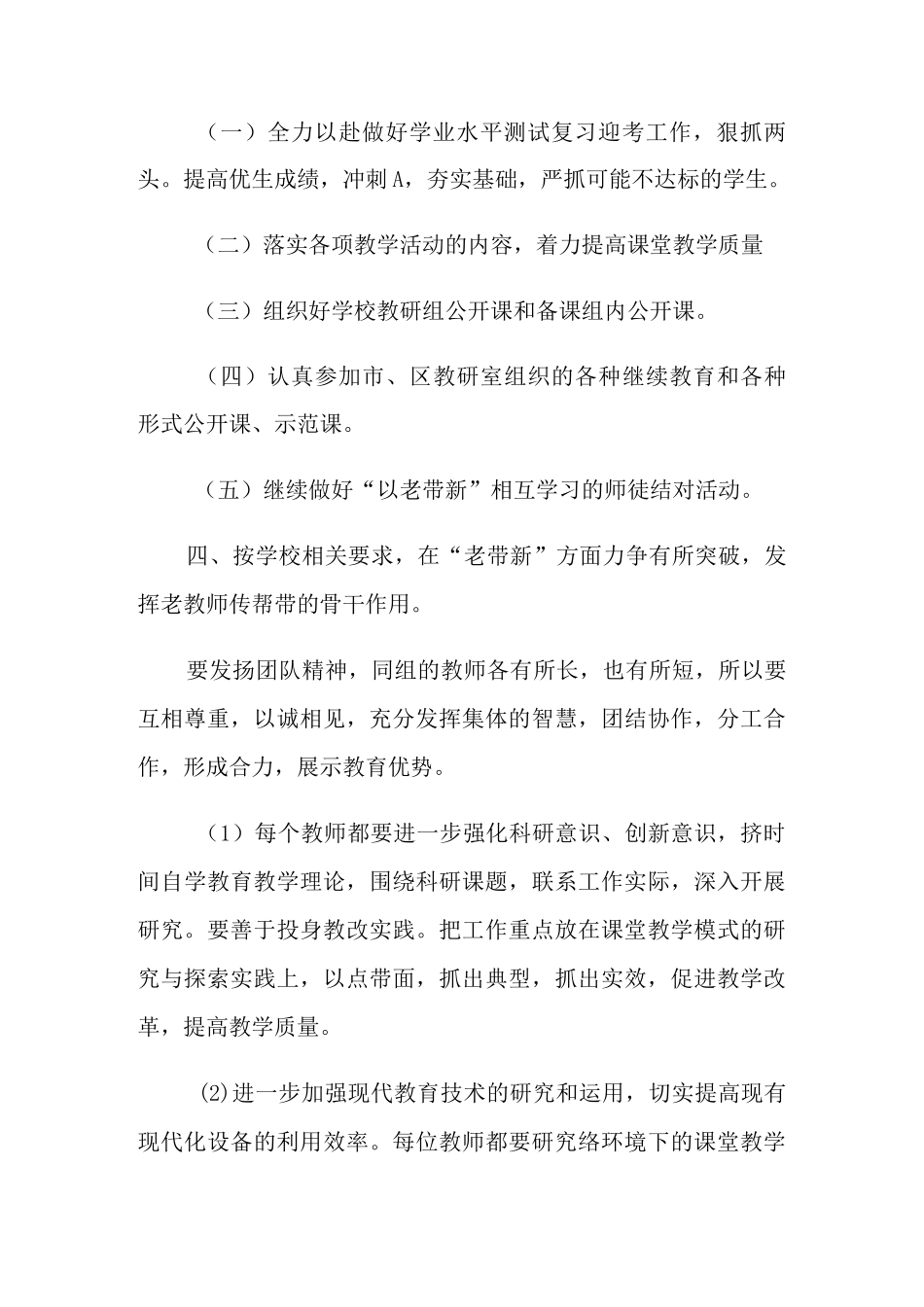 2021年高中政治备课组工作计划三篇_第3页