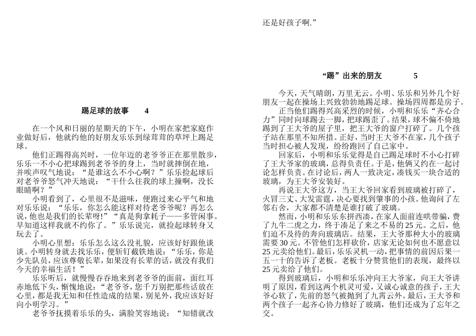 长春版三年级下册《编故事》作文_第2页