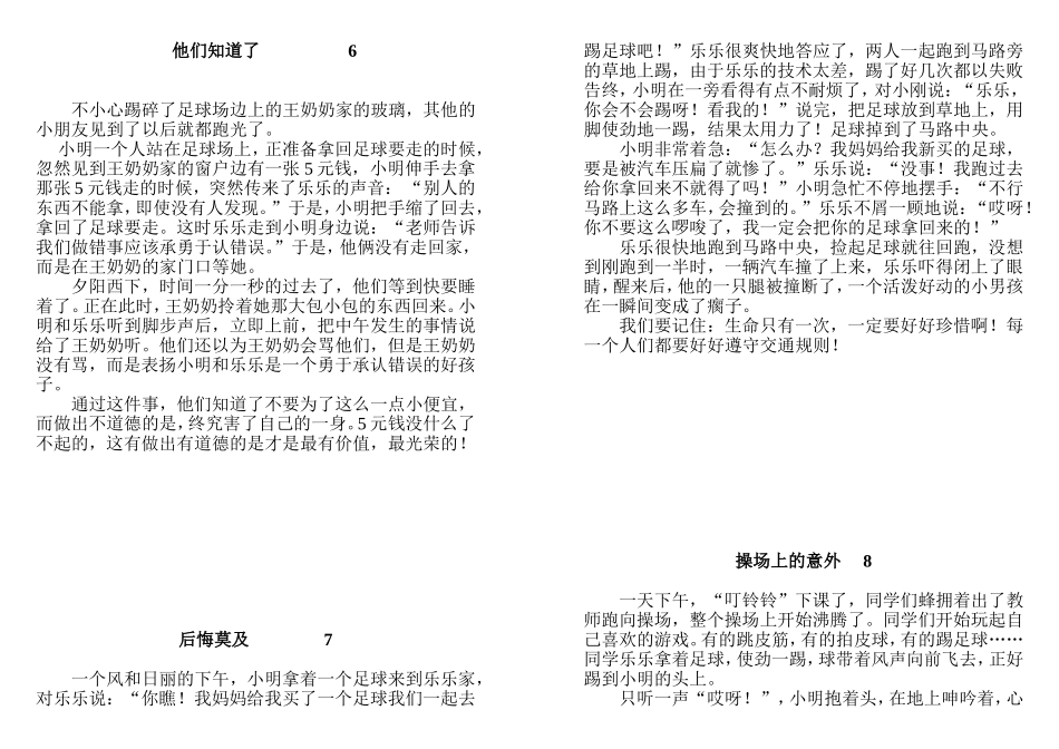 长春版三年级下册《编故事》作文_第3页