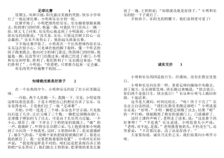 长春版三年级下册《编故事》作文