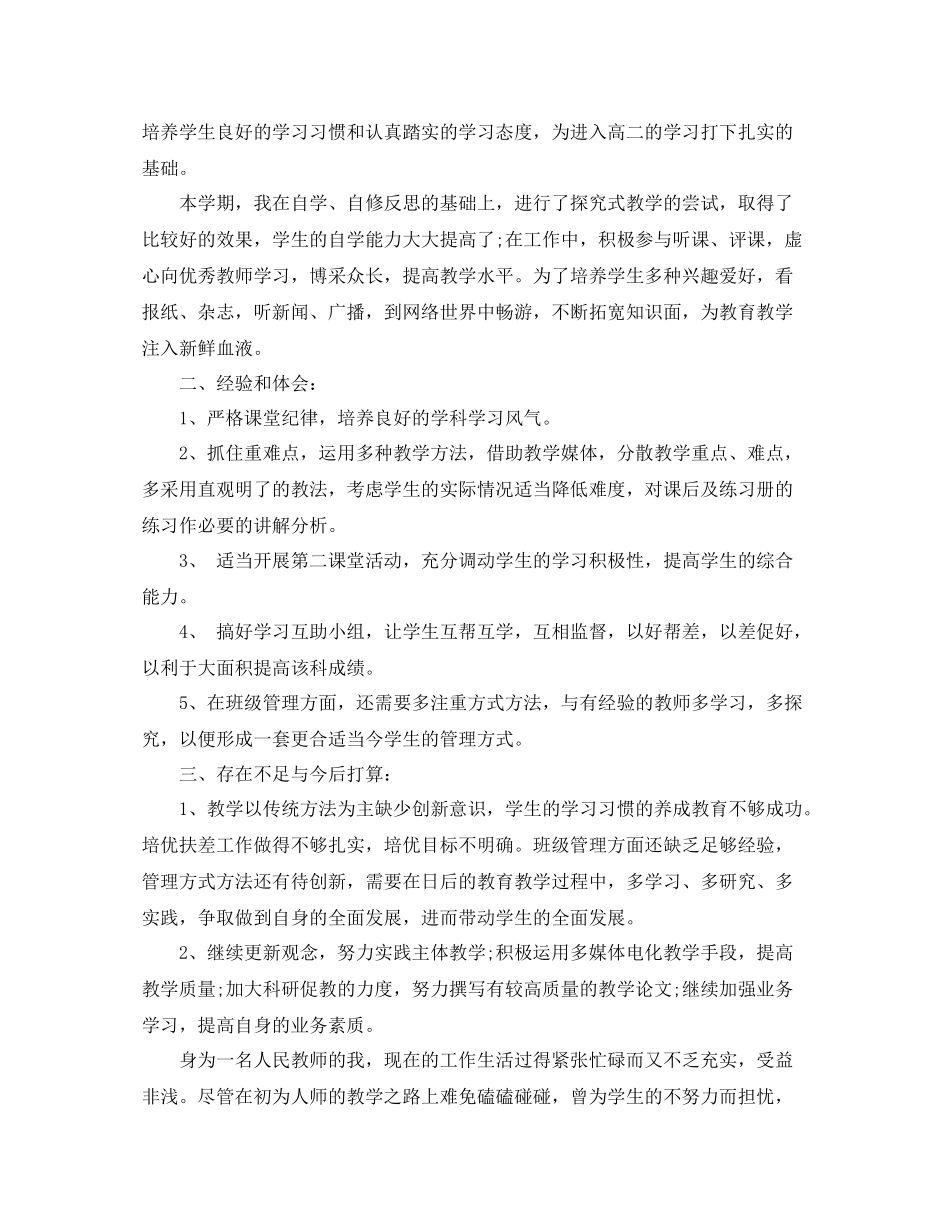 新教师试用期总结_第2页