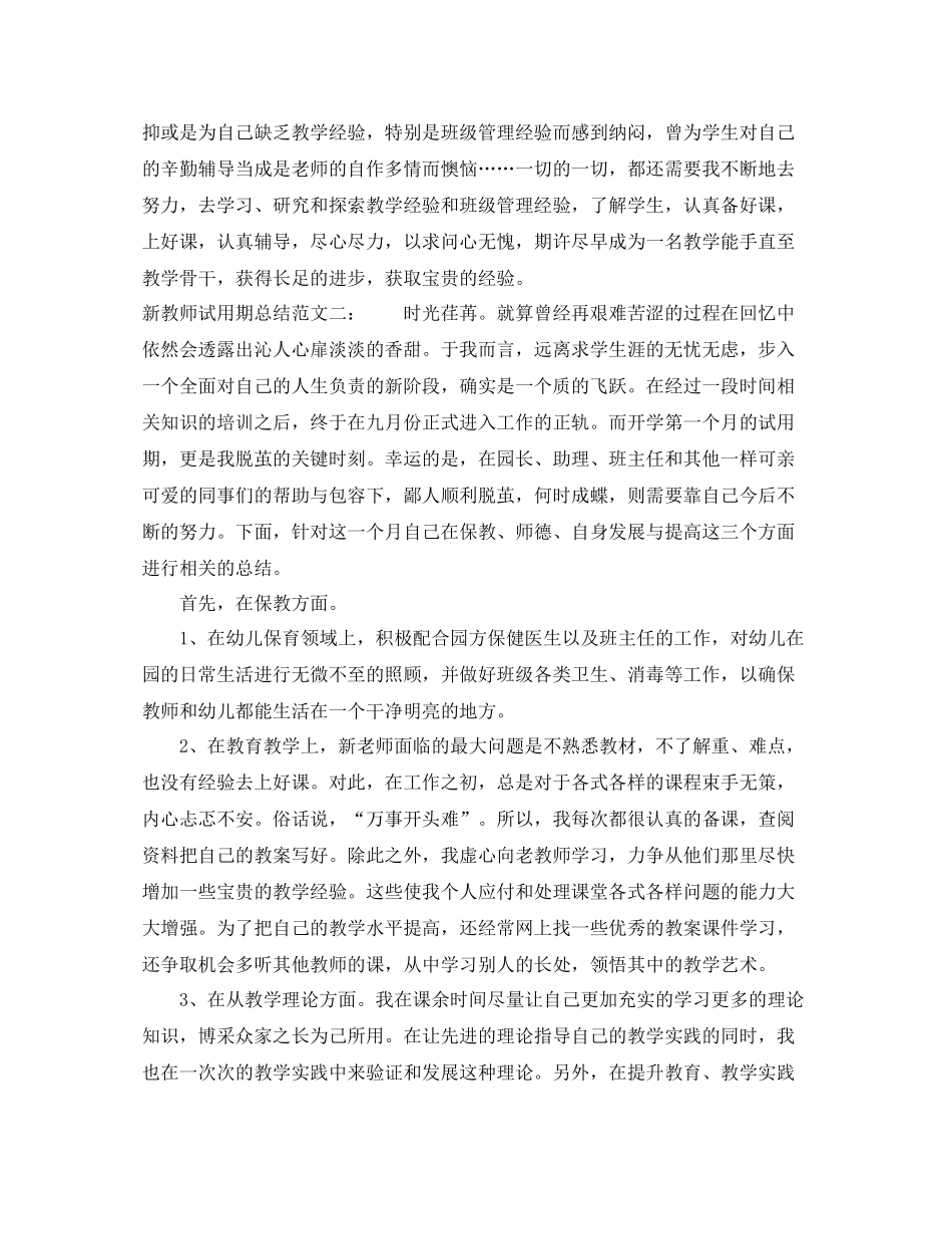 新教师试用期总结_第3页