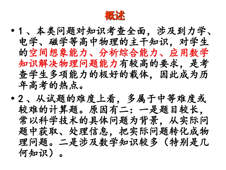 专题：带电粒子在有界磁场中的运动_第2页