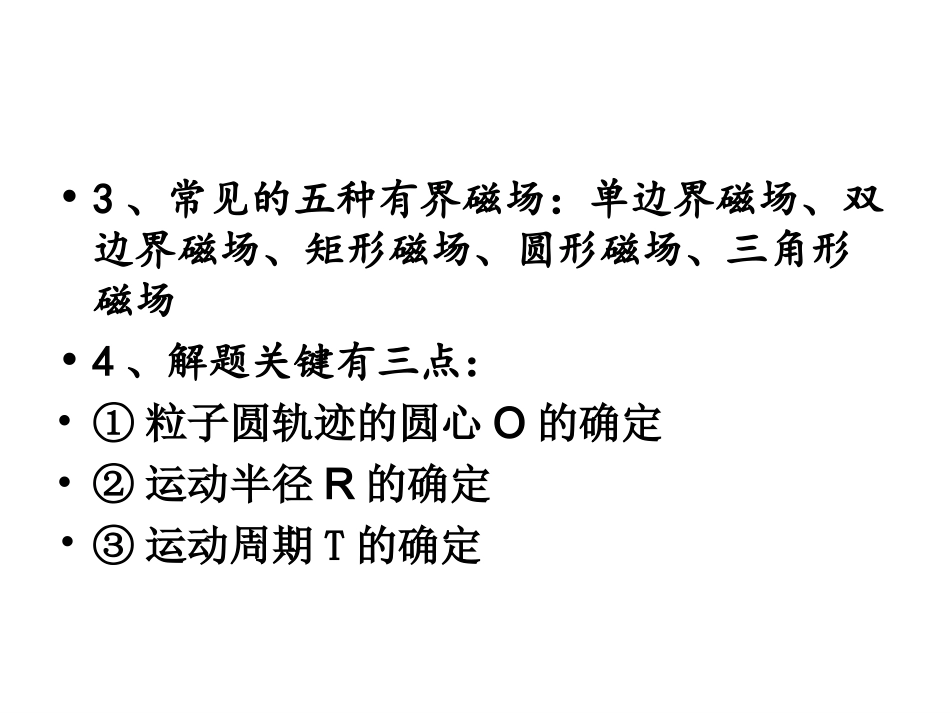 专题：带电粒子在有界磁场中的运动_第3页