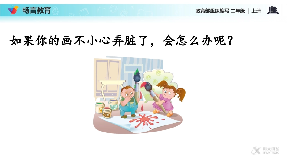 【教学课件】《玲玲的画》（语文部编二上）_第3页