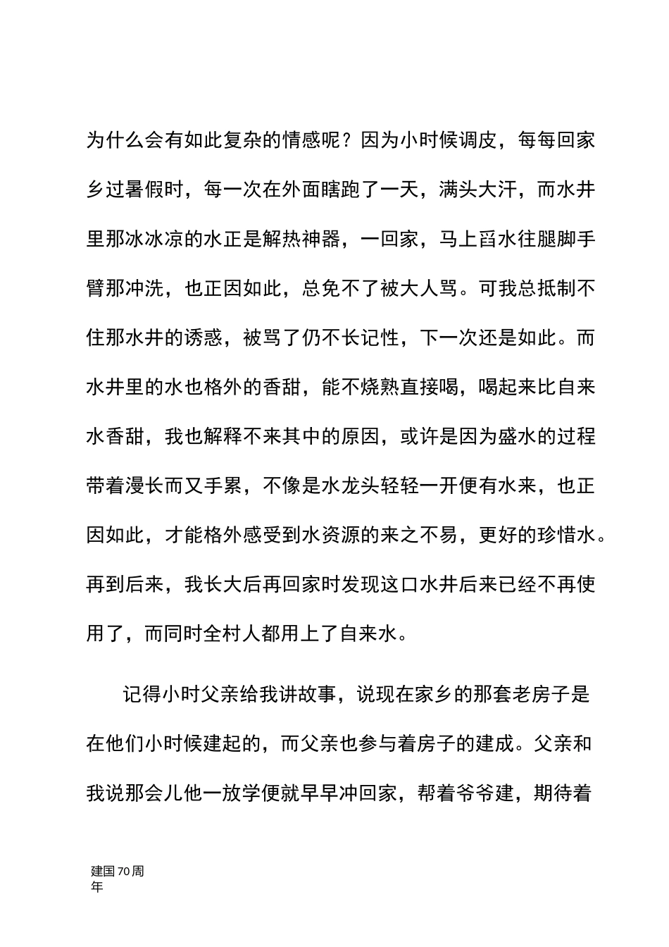 [建国70周年]家乡的变迁  建国70周年心得感悟_第3页